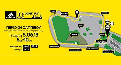 4ο adidas Open Run: Την Τετάρτη 5 Ιουνίου επιστρέφουμε στο κέντρο της Αθήνας!