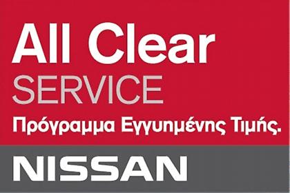 Πρόγραμμα εγγυημένης τιμής service από τη Nissan