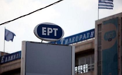 ΝΕΡΙΤ θα είναι το νέο όνομα της ΕΡΤ