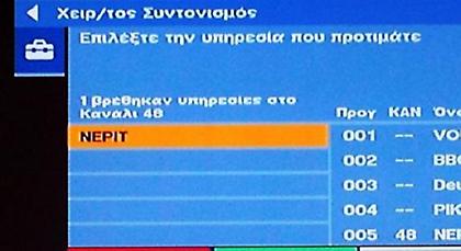 Εκπέμπει σήμα η ΝΕΡΙΤ από τις 6:00 το πρωί