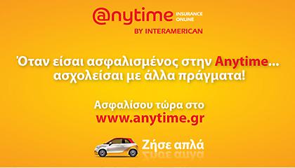 Με την Anytime η ασφάλιση αυτοκινήτου είναι απλή υπόθεση!