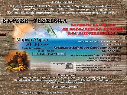 Κερνάμε Ελληνικά