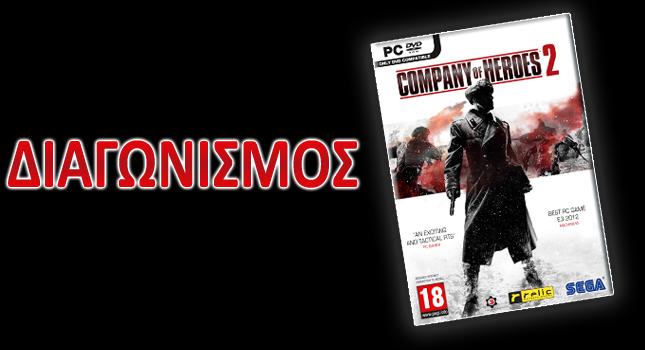 Κερδίστε το Company Of Heroes 2!