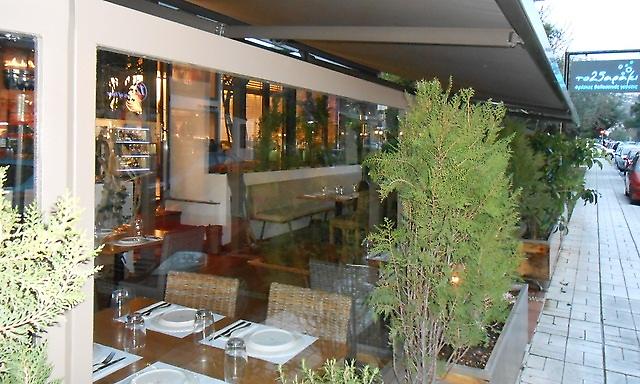 Ένα «25αράκι» που παίρνει 10 στη γεύση!