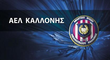 Συγχαίρει τον Παναιτωλικό η Καλλονή