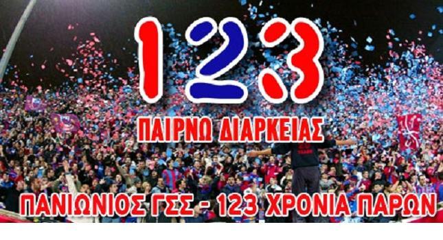 «Όλοι μαζί στα 123 χρόνια ζωής»