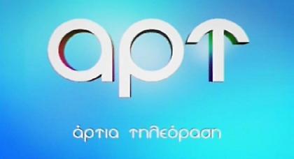 Το ΑΡΤ -και- στη Μερσίνα