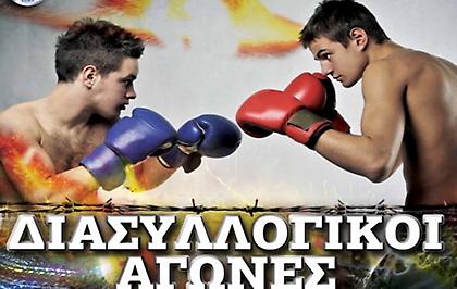 EOMA: Διασυλλογικοί Αγώνες Νοτίου Ελλάδος