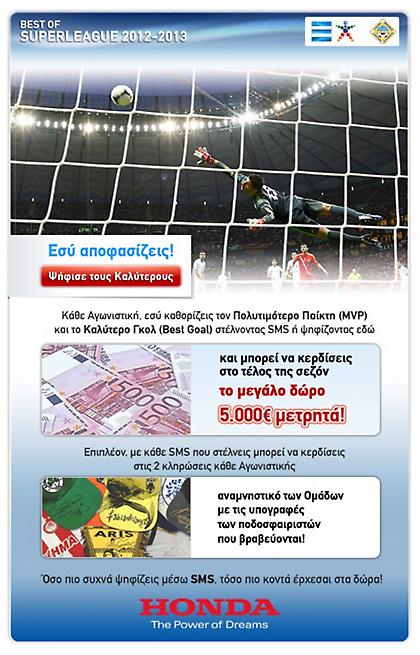 Διαγωνισμός Best of Superleague