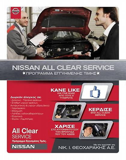 Κληρώθηκε το δώρο Like & Win της Nissan, στο Facebook