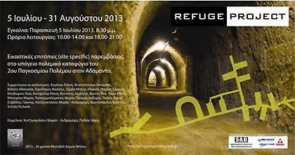 Σε καταφύγιο πολέμου οι πολιτιστικές εκδηλώσεις της Μήλου