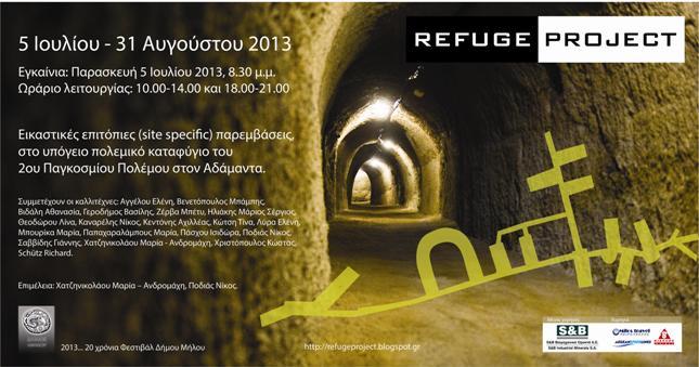 Σε καταφύγιο πολέμου οι πολιτιστικές εκδηλώσεις της Μήλου