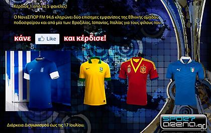 Κερδίστε φανέλες Ελλάδας, Βραζιλίας, Ισπανίας και Ιταλίας