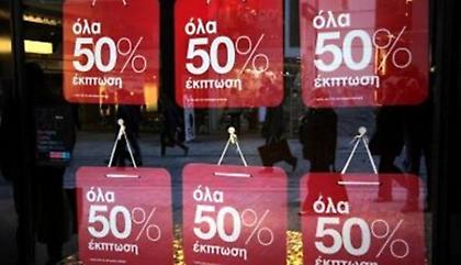 Αρχίζουν τη Δευτέρα οι εκπτώσεις