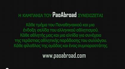 Συνεχίζουν την προσπάθεια οι PAOABROAD (video)