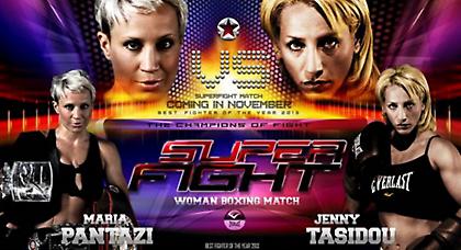 Φίλες, έξω από το ρινγκ...