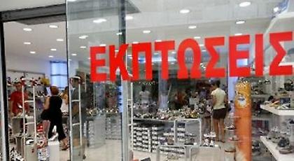 Εκπτώσεις από σήμερα στα μαγαζιά