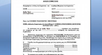 Μέχρι 31/7 οι δηλώσεις για τη Γ’ Εθνική