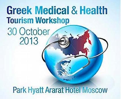 2η εκδήλωση προβολής Ιατρικού Τουρισμού & Υπηρεσιών Υγείας στη Ρωσία