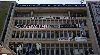 Αντιδράσεις από τους εργαζόμενους της ΕΡΤ για την προκήρυξη του υπουργείου Οικονομικών