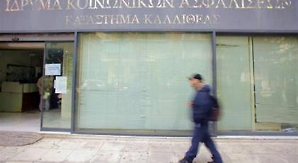 Τηλεφώνημα για βόμβα στο ΙΚΑ Καλλιθέας