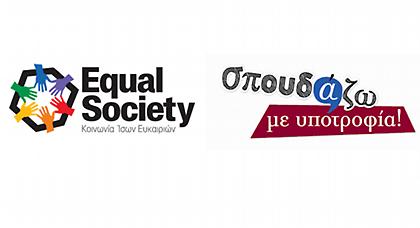 Αποτελέσματα 2ου κύκλου «Σπουδάζω με Υποτροφία!»