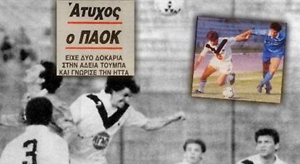 Ο ΠΑΟΚ χωρίς κόσμο