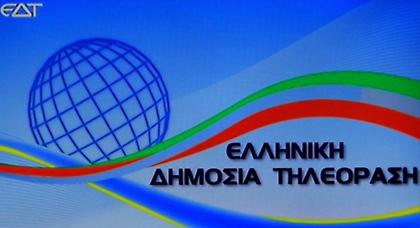 Δημόσια Τηλεόραση: 4.500 αιτήσεις για 589 θέσεις