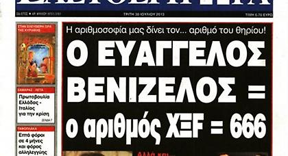 Χαμός στο twitter με το πρωτοσέλιδο της «Ελ. Ώρας» για το Βενιζέλο