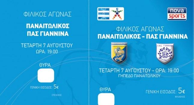 Περιμένουν κόσμο στο Αγρίνιο