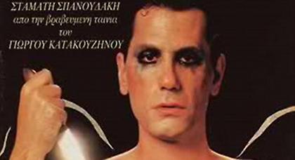 Πέθανε ο σκηνοθέτης της ταινίας «Άγγελος», Γιώργος Κατακουζηνός