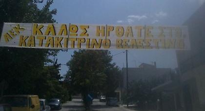 Παντού… ΑΕΚ! (pic)