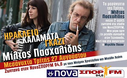 Ο Μίλτος Πασχαλίδης στον NovaΣΠΟΡ FM