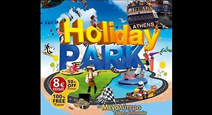 «Η ζωή είναι ένα παιχνίδι. Έλα να το παίξουμε μαζί»