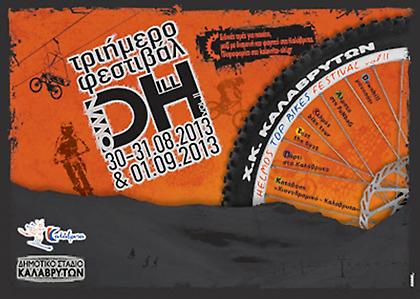Tριήμερο ποδηλατικό φεστιβάλ στο Χιονοδρομικό Καλαβρύτων