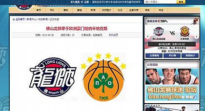 Η χάρη του μέχρι και την Κίνα