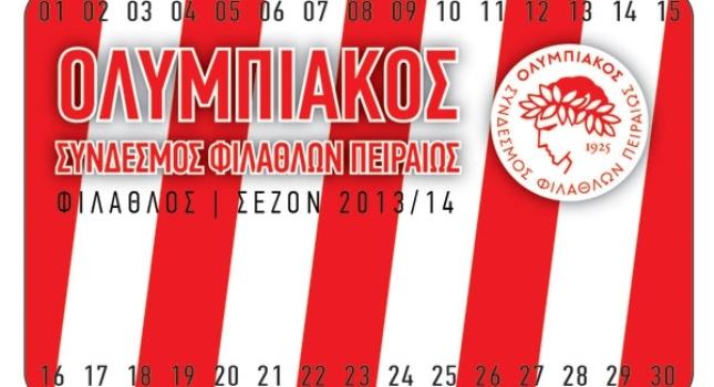 «Ο κόσμος του Ολυμπιακού είναι ο Ολυμπιακός»