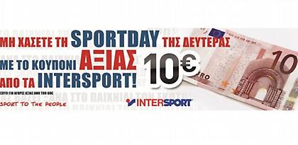 Μη χάσετε στη SportDay της Δευτέρας!