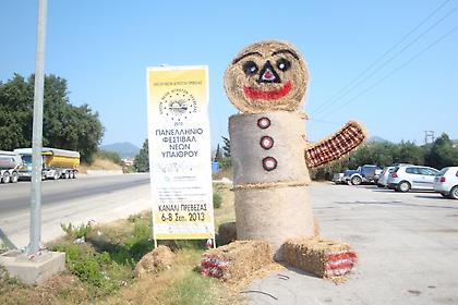 Ξεκινά σήμερα το σπουδαίο Φεστιβάλ Νέων Υπαίθρου στο Κανάλι Πρέβεζας