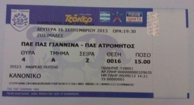 Τα εισιτήρια για Ατρόμητο