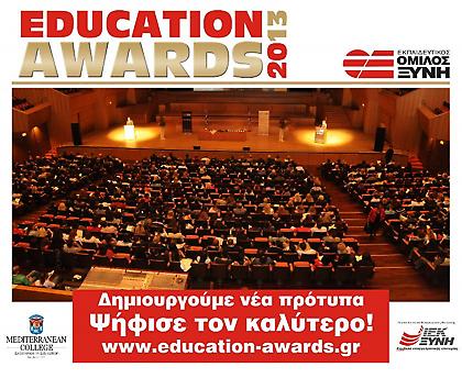 Στις 17 Σεπτεμβρίου η μεγάλη τελετή των EDUCATION AWARDS στο Γκάζι!