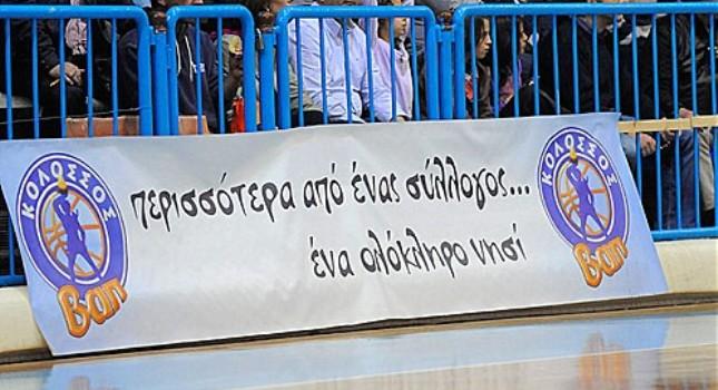 Ο Κολοσσός πάει… κλήρωση