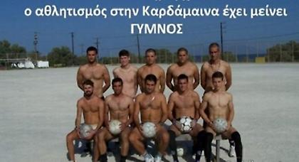 Γυμνή διαμαρτυρία!