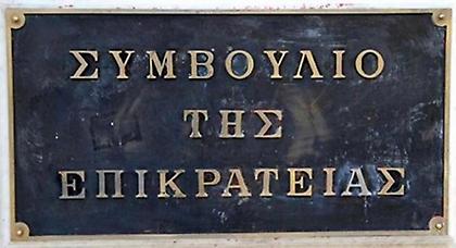Στο ΣτΕ το σχέδιο προεδρικού διατάγματος για τα δάνεια προς τους δήμους