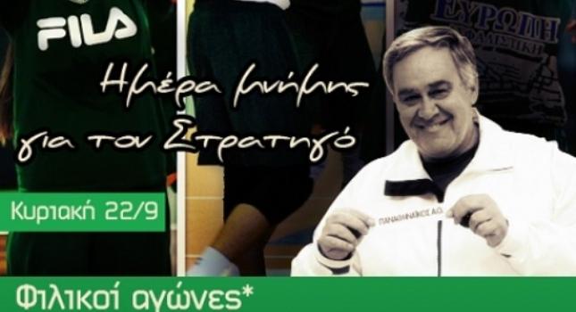 Τιμάει τον «Στρατηγό» του ο Παναθηναϊκός
