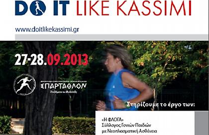Do it like… Κασσίμη!