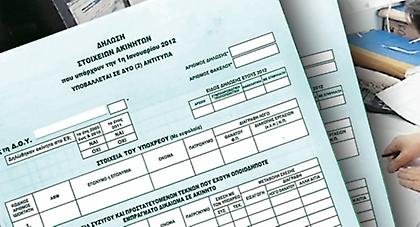 Παρατάθηκε η υποβολή του Ε9