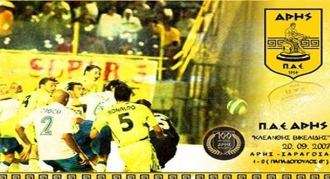 Ο Άρης, ο Αβραάμ κι ο Μπάγεβιτς...