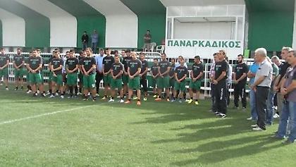 Παναρκαδικός ο… «αγιασμένος»