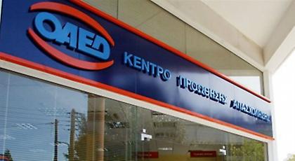 ΟΑΕΔ: 10.000 θέσεις κοινωφελούς εργασίας σε δήμους